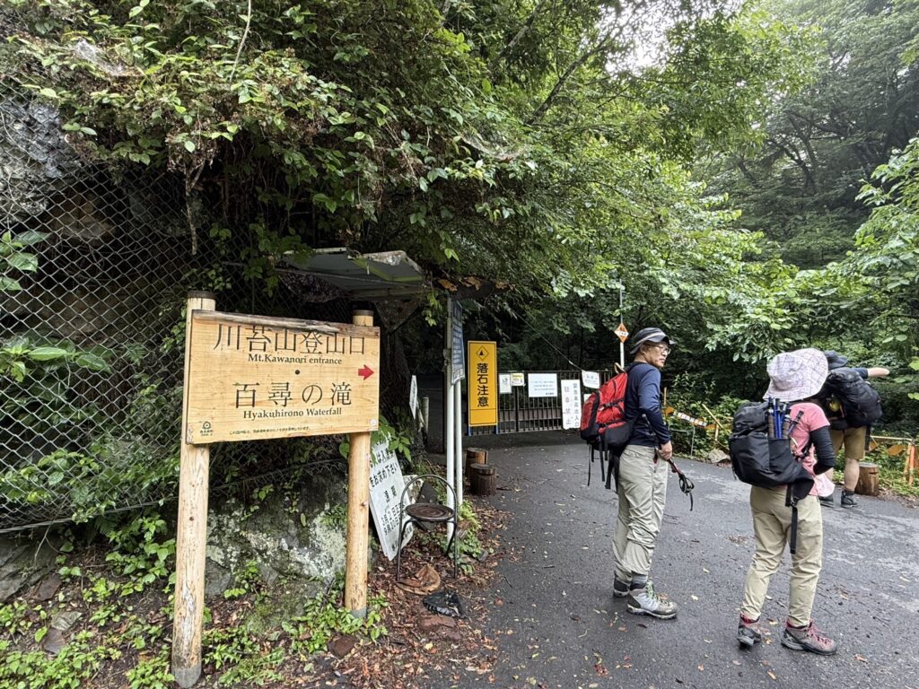 登山口